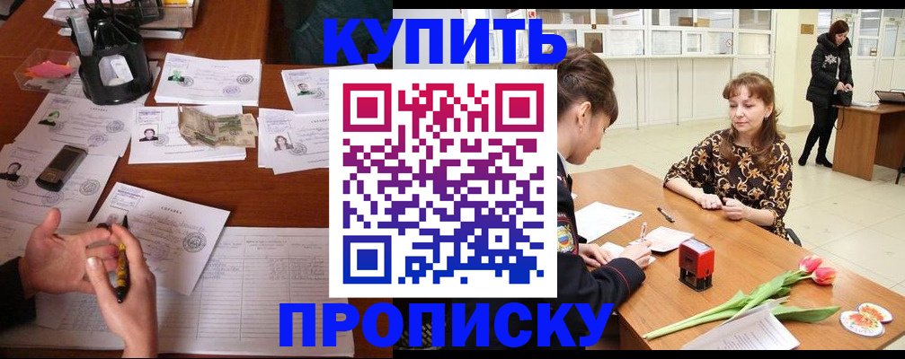 купить прописку в Калтане