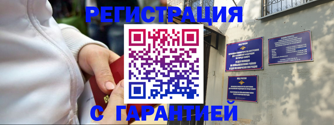 временная регистрация гарантия в Калтане